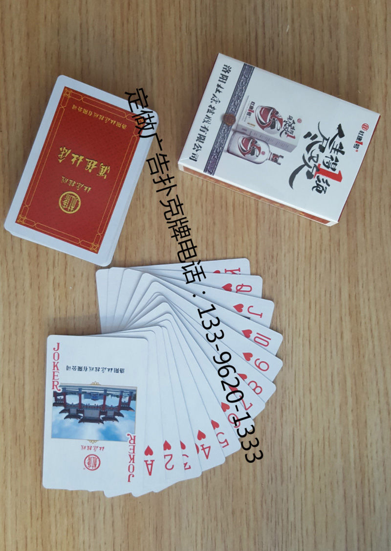 杜康1號(hào)酒水宣傳撲克