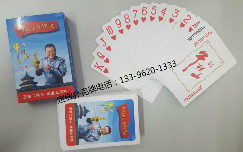 牛欄山酒業(yè)撲克牌
