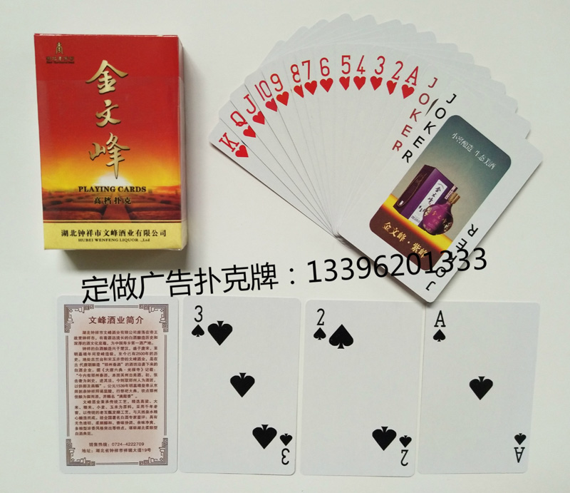 湖北金文峰酒業(yè)定做宣傳撲克牌