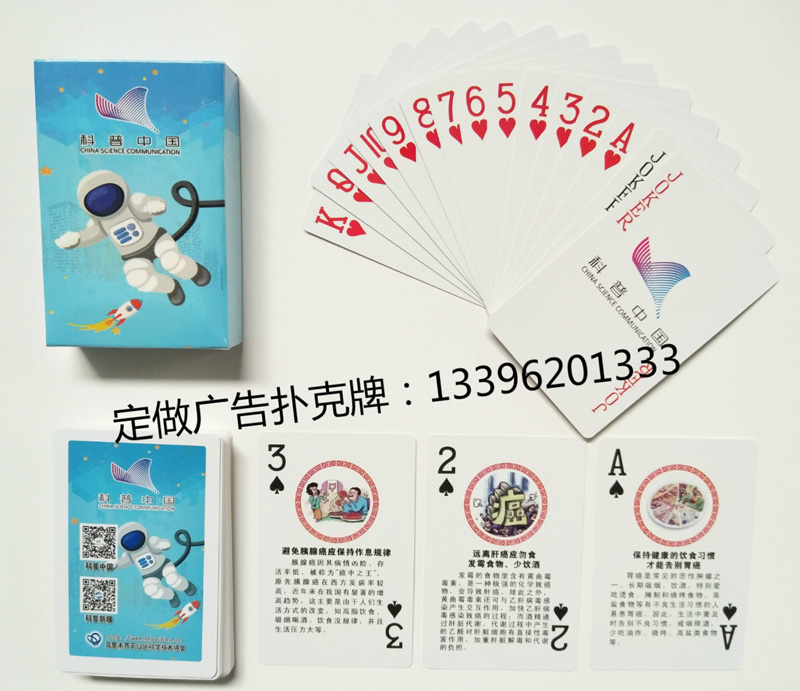 烏魯木齊定制科技協(xié)會(huì)撲克