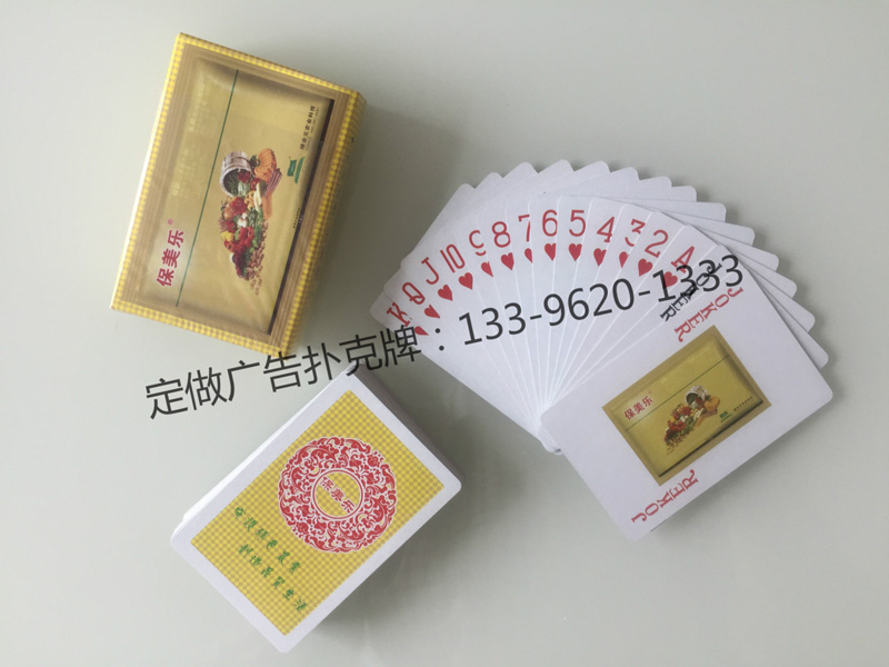 河南保美樂農(nóng)藥定制撲克牌